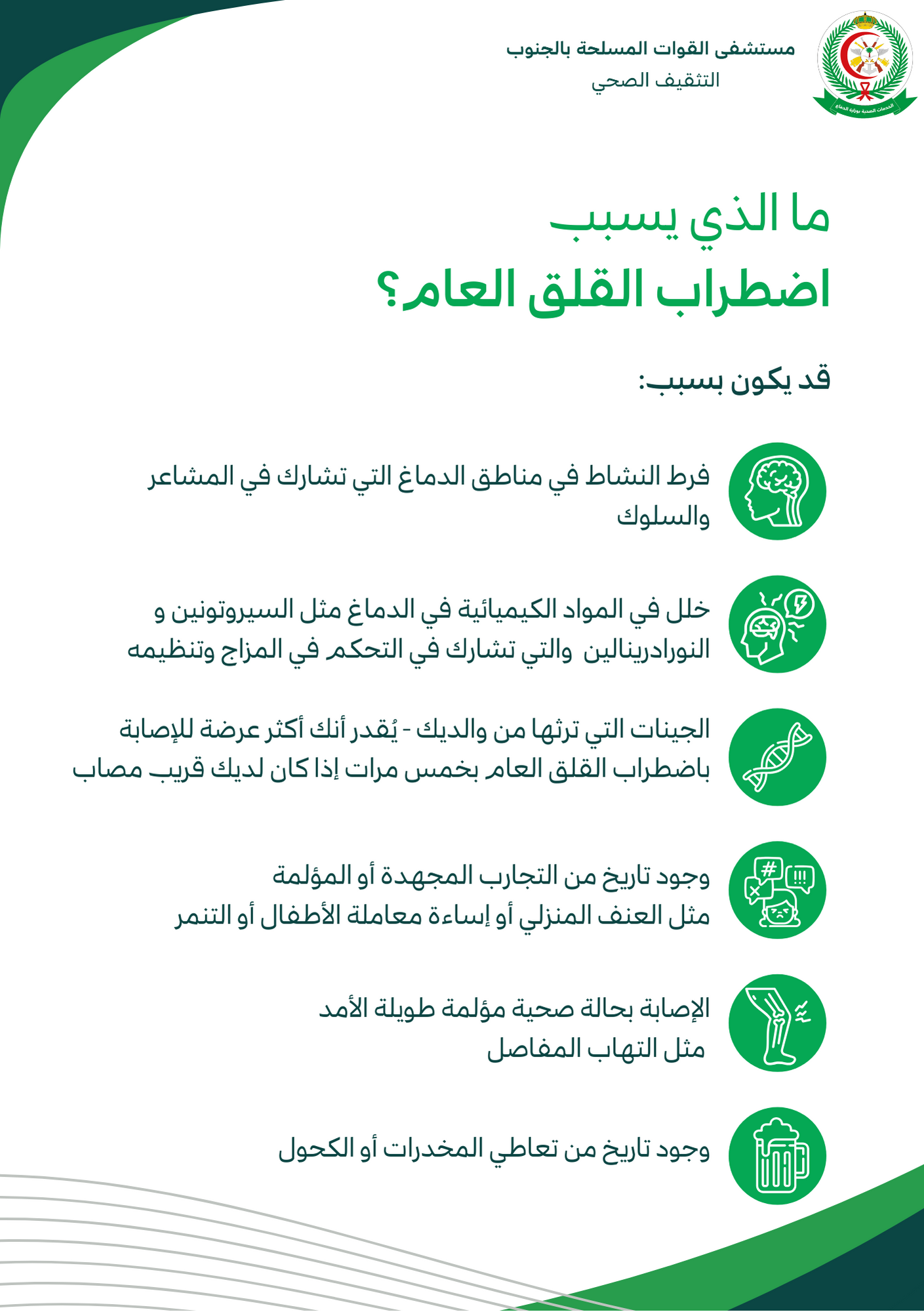 اضطراب القلق العام (2)